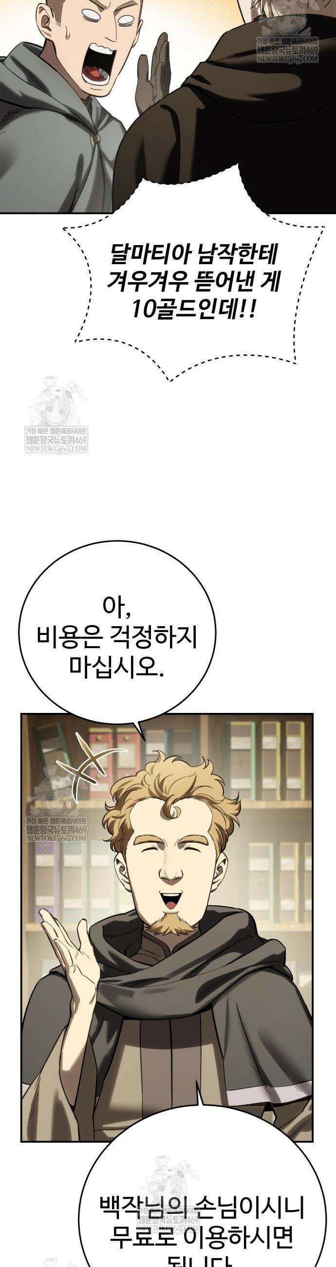 별을 품은 소드마스터 104화 34