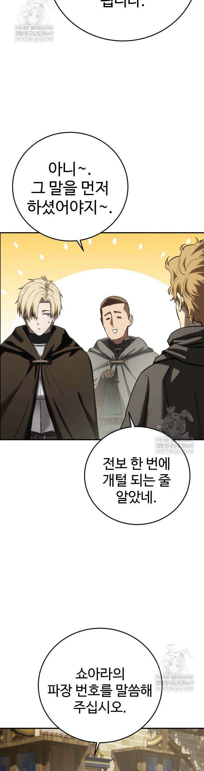 별을 품은 소드마스터 104화 35