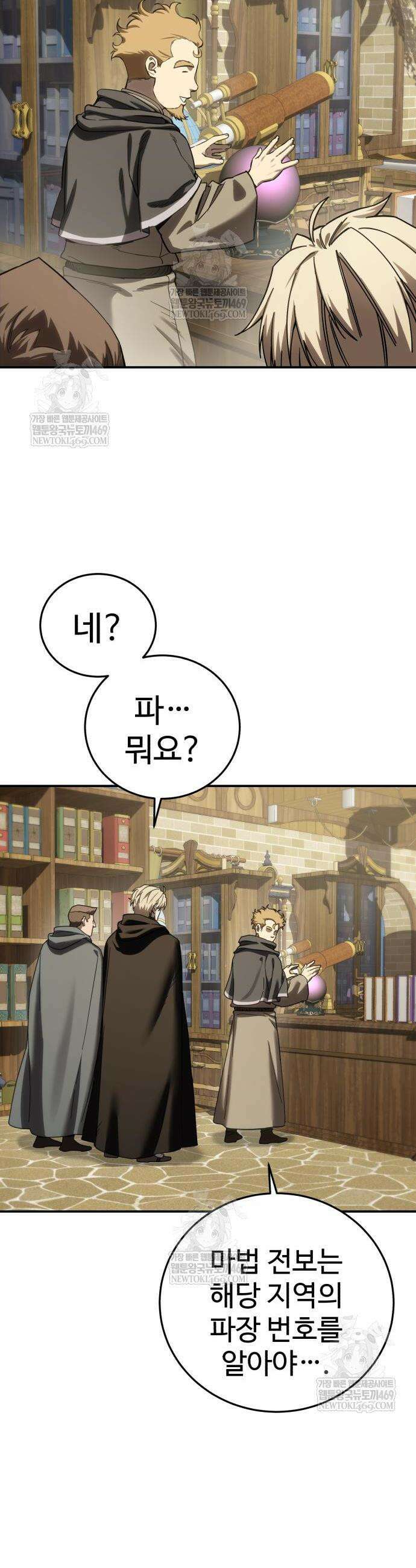 별을 품은 소드마스터 104화 36