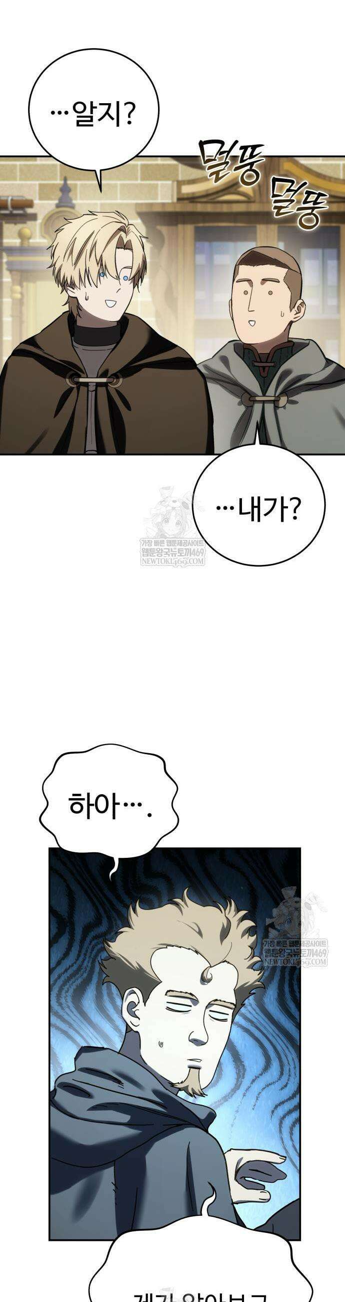별을 품은 소드마스터 104화 37