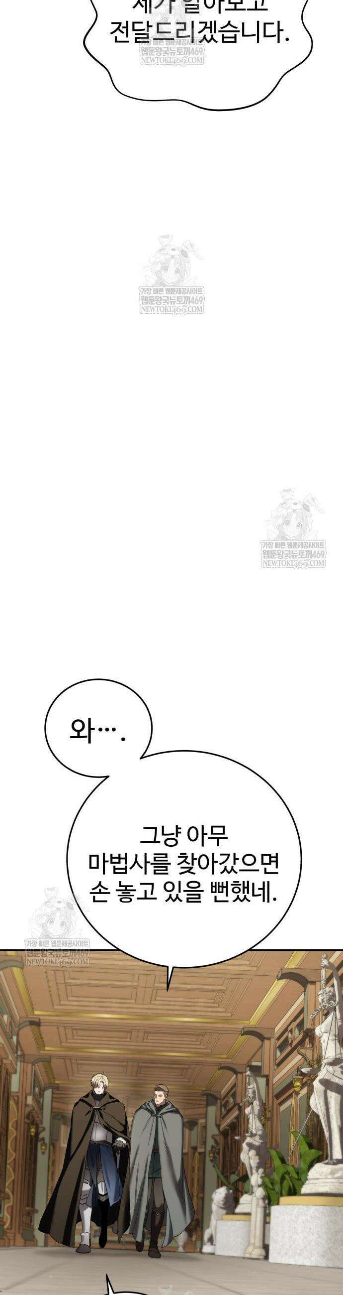 별을 품은 소드마스터 104화 38