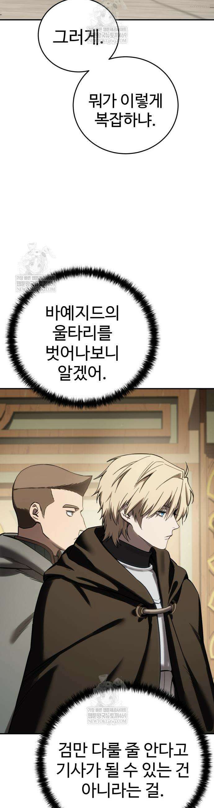 별을 품은 소드마스터 104화 39