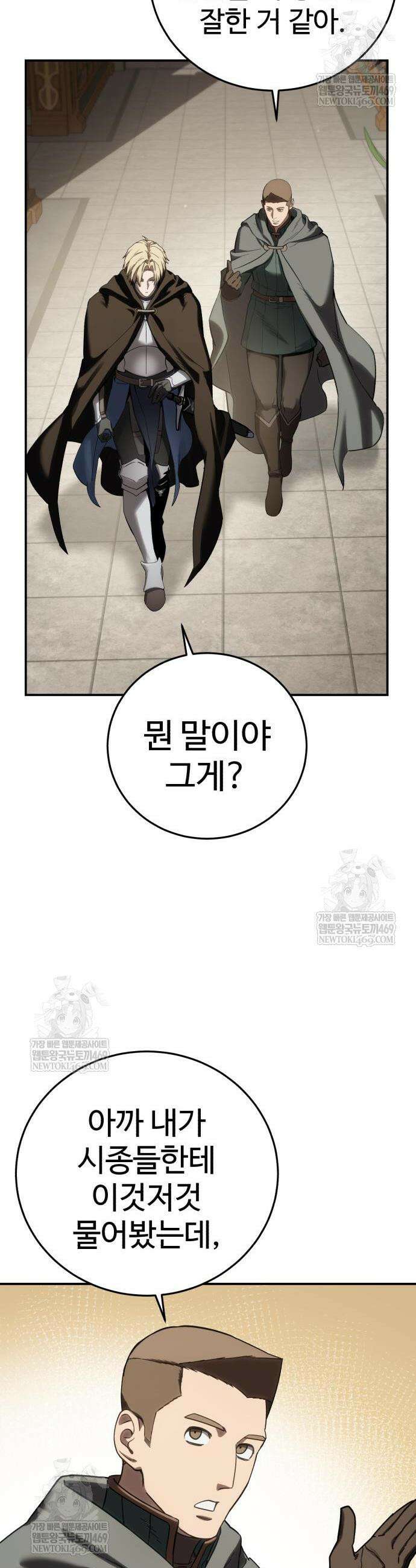 별을 품은 소드마스터 104화 41