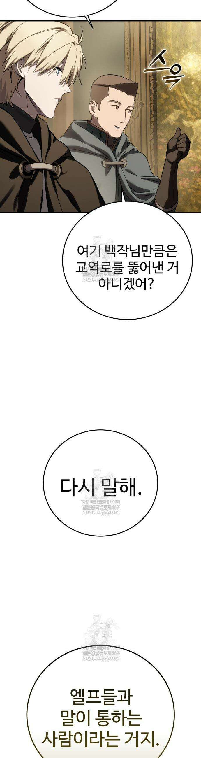 별을 품은 소드마스터 104화 44