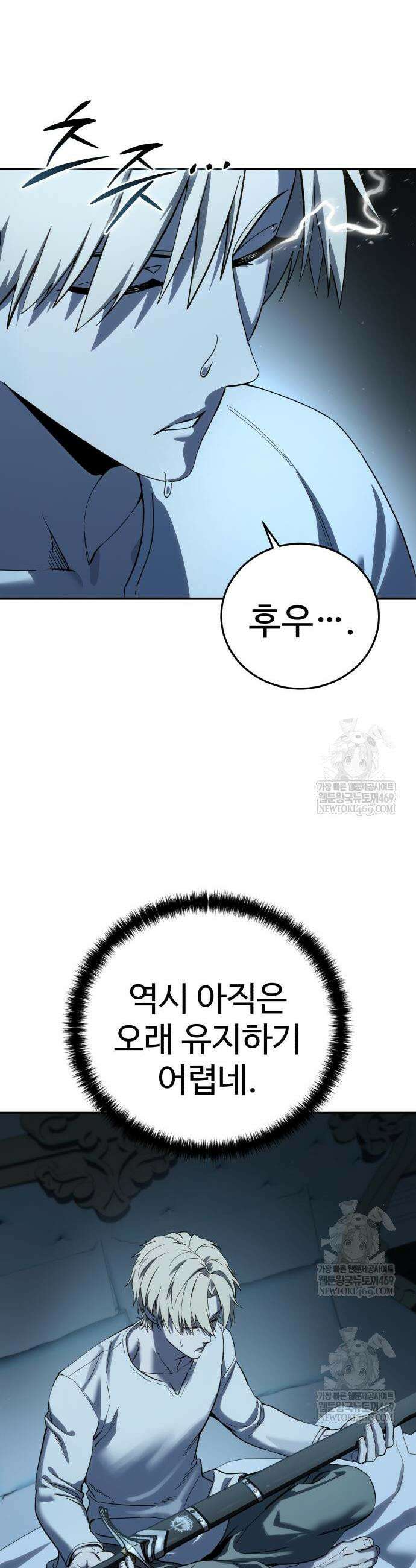 별을 품은 소드마스터 104화 50