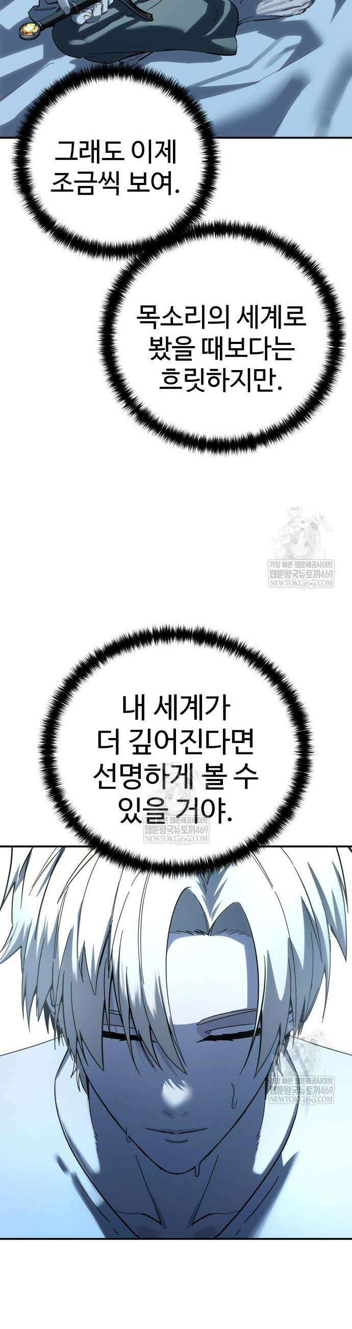 별을 품은 소드마스터 104화 51