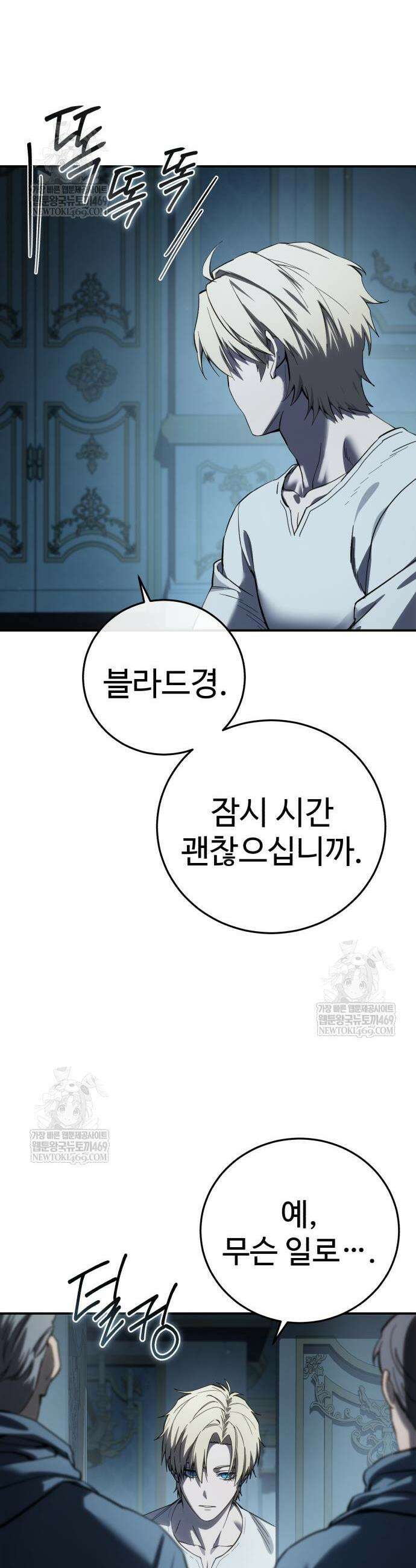 별을 품은 소드마스터 104화 52