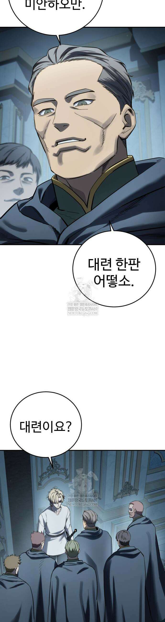 별을 품은 소드마스터 104화 54
