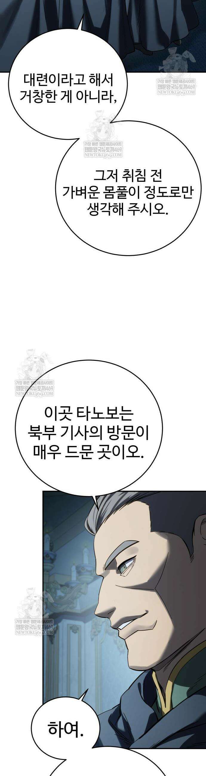 별을 품은 소드마스터 104화 55