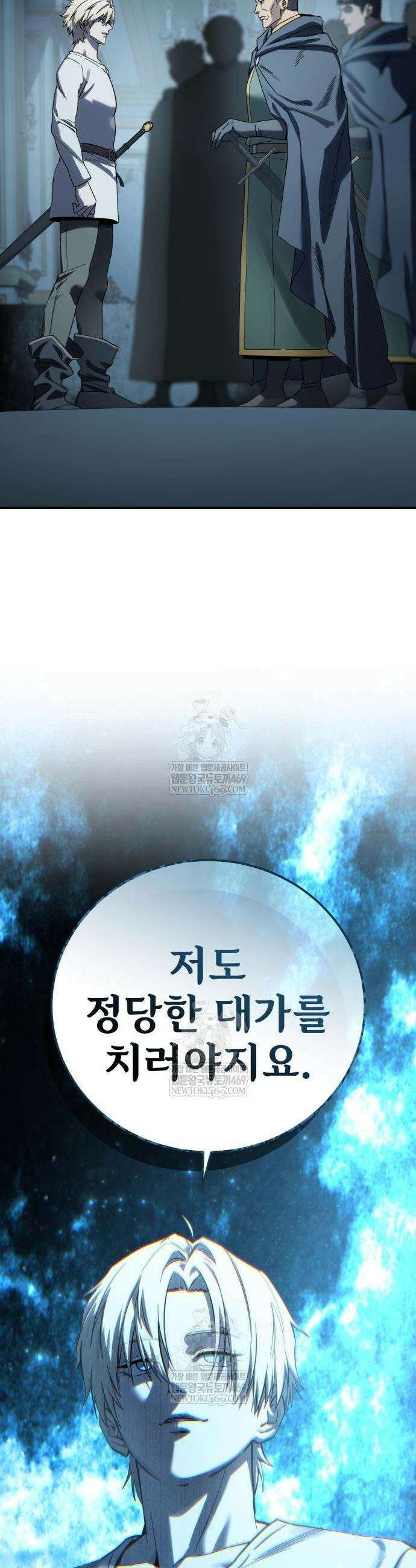 별을 품은 소드마스터 104화 58