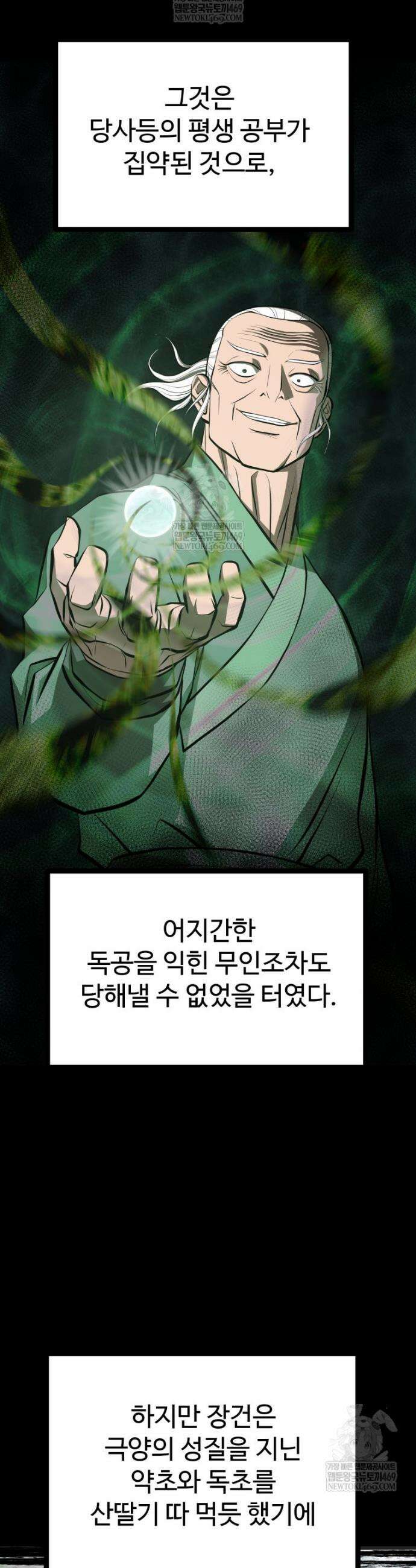 일보신권 52화 4