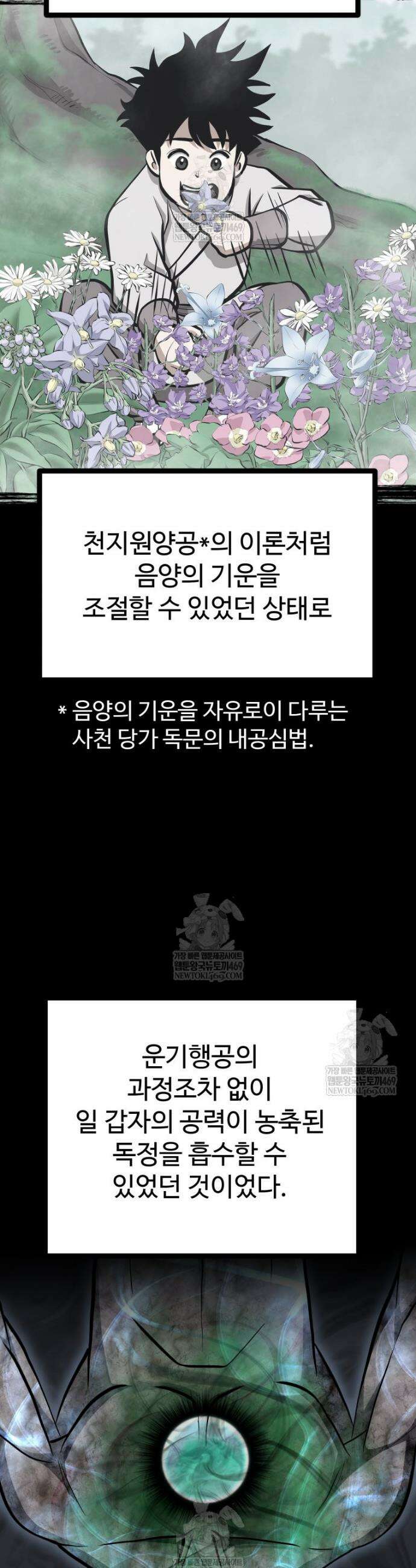 일보신권 52화 5