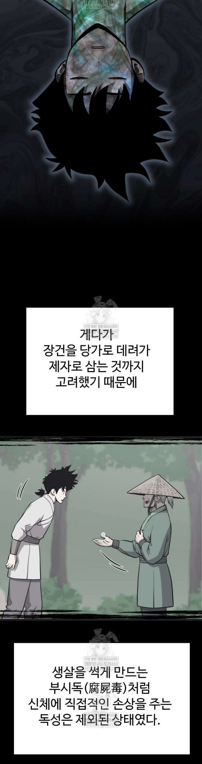 일보신권 52화 6