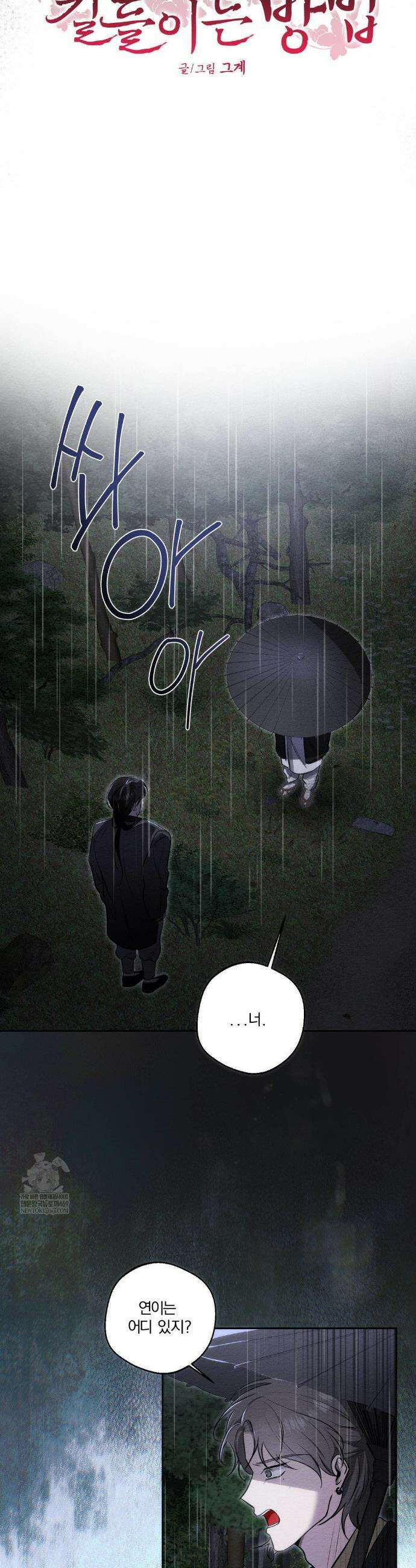 그 몽달귀신을 길들이는 방법 31화 4