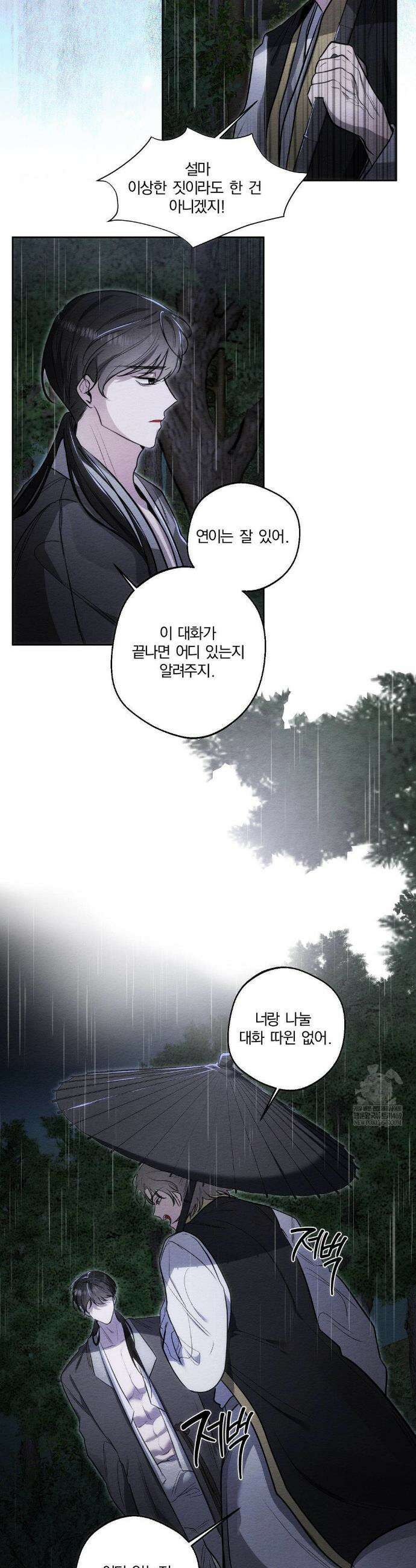 그 몽달귀신을 길들이는 방법 31화 5