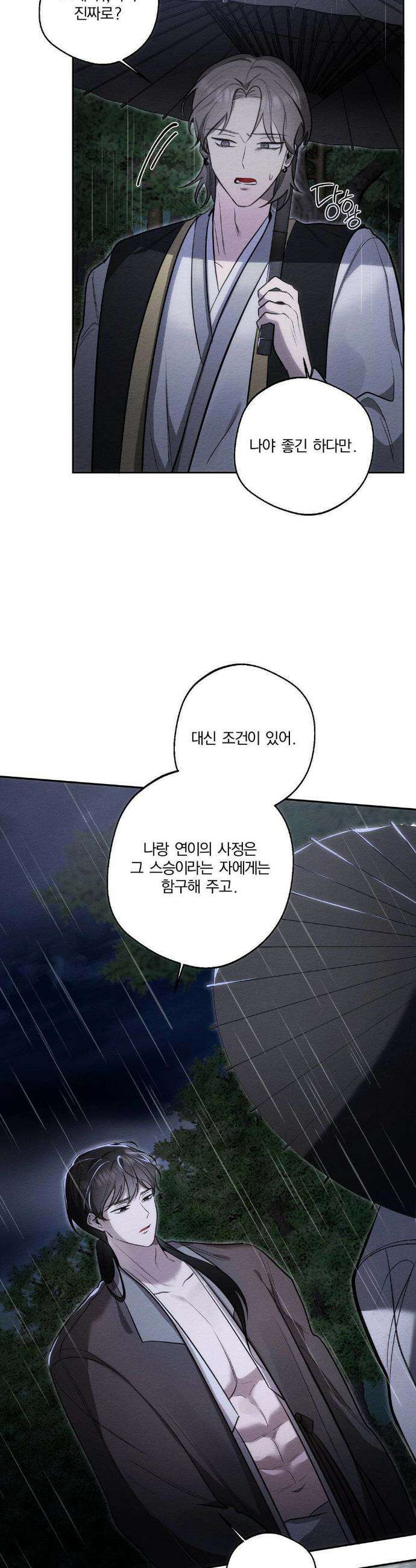그 몽달귀신을 길들이는 방법 31화 7