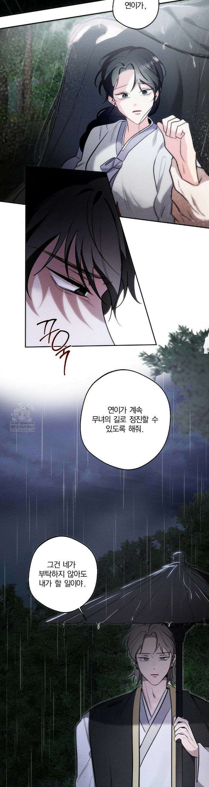그 몽달귀신을 길들이는 방법 31화 8