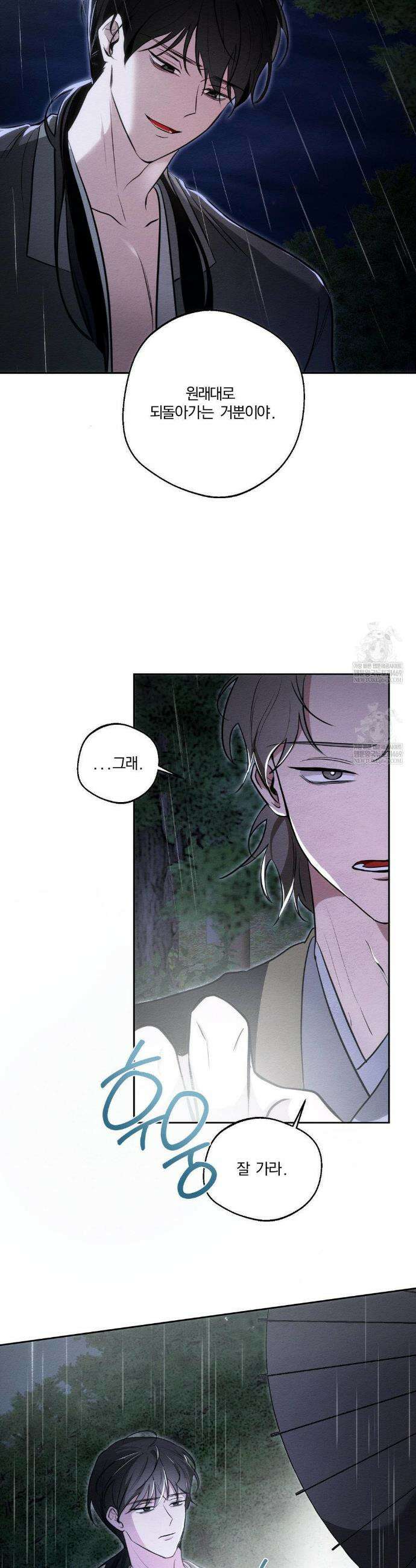 그 몽달귀신을 길들이는 방법 31화 10