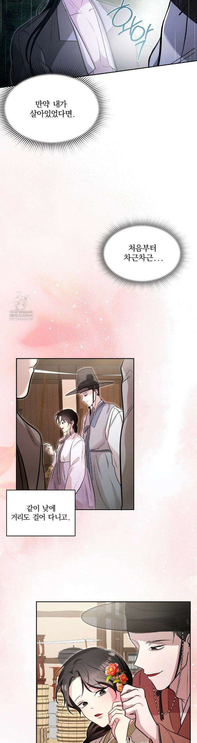 그 몽달귀신을 길들이는 방법 31화 11