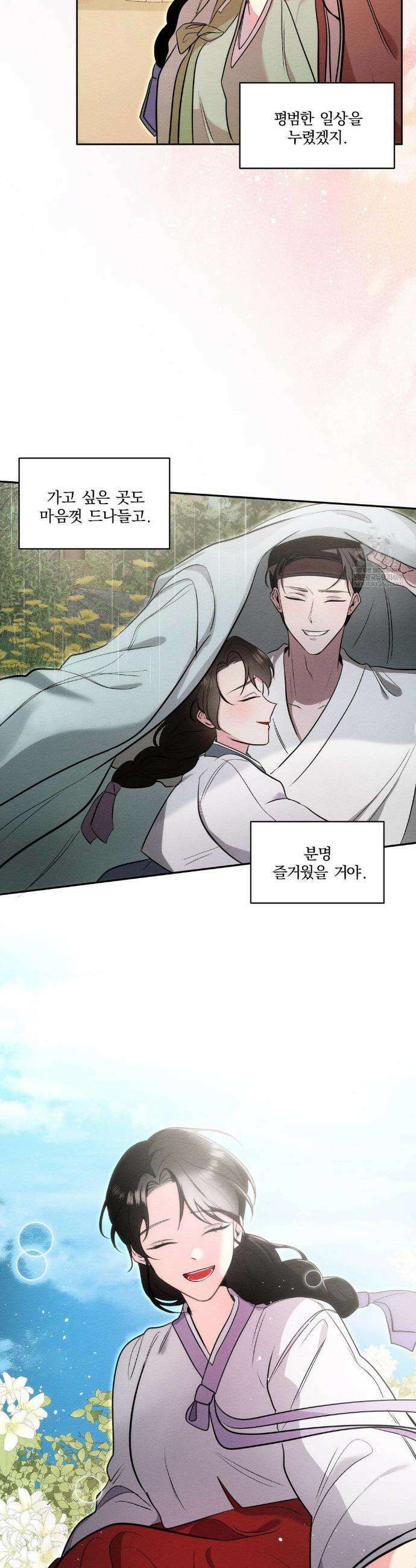 그 몽달귀신을 길들이는 방법 31화 12