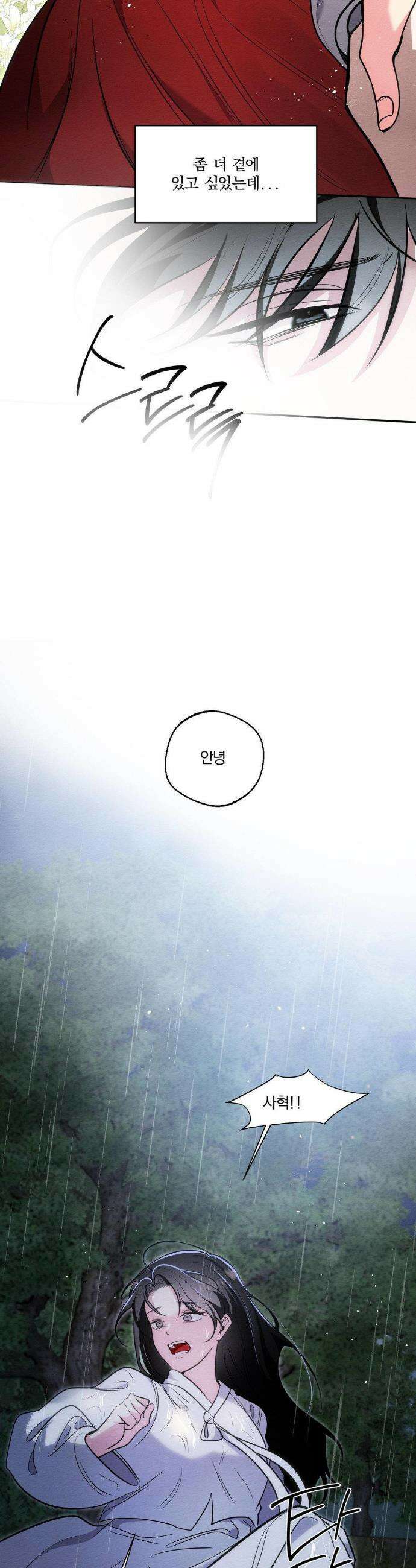 그 몽달귀신을 길들이는 방법 31화 13