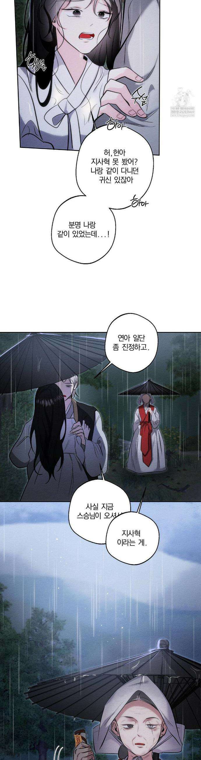 그 몽달귀신을 길들이는 방법 31화 15