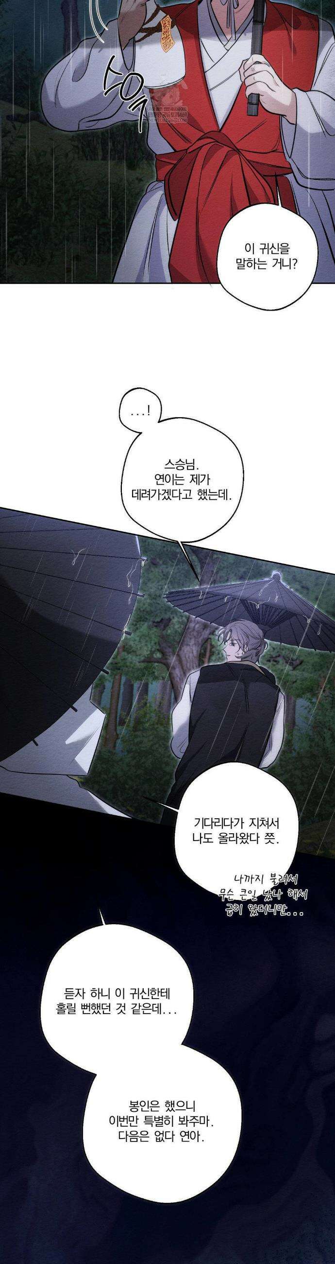 그 몽달귀신을 길들이는 방법 31화 16