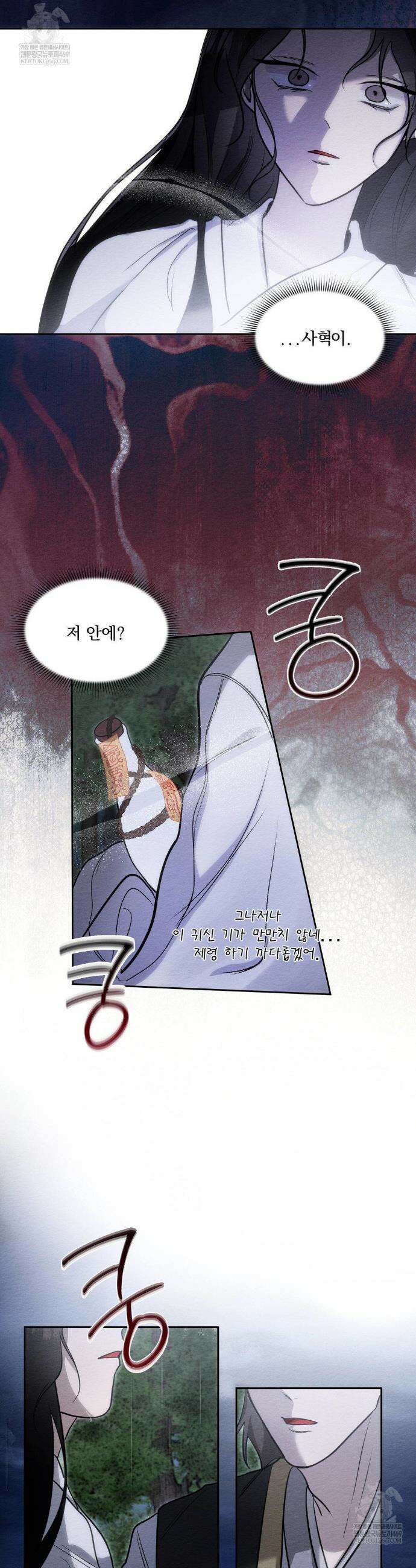 그 몽달귀신을 길들이는 방법 31화 17