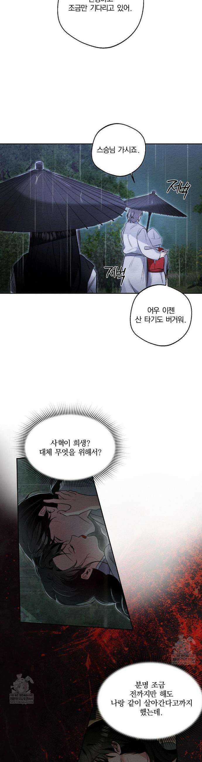그 몽달귀신을 길들이는 방법 31화 19
