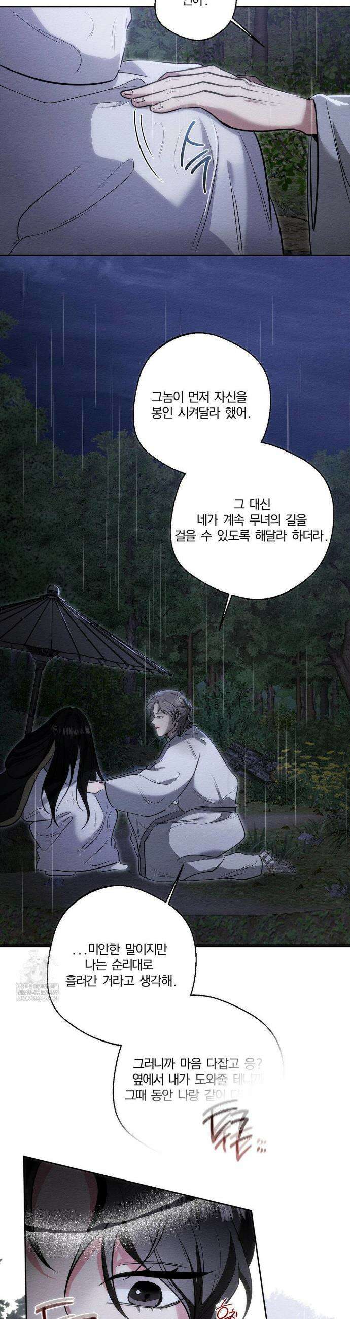 그 몽달귀신을 길들이는 방법 31화 21