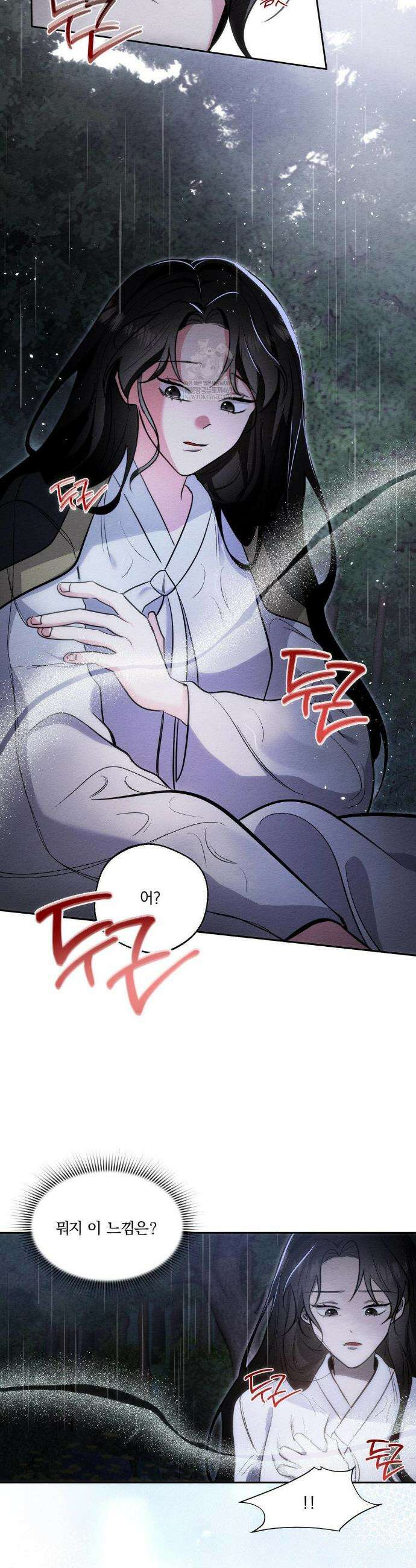 그 몽달귀신을 길들이는 방법 31화 22