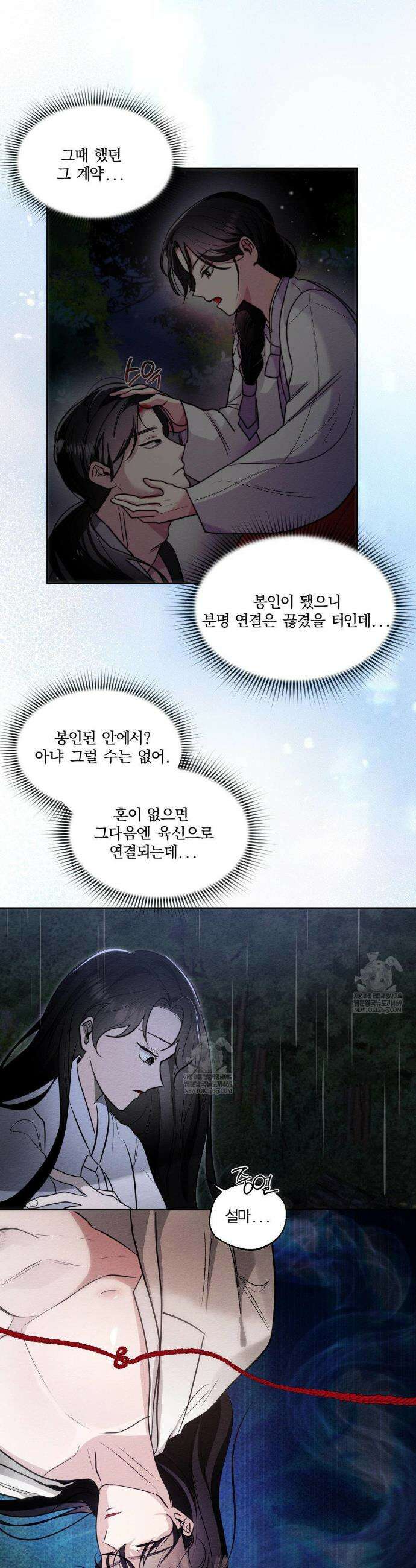 그 몽달귀신을 길들이는 방법 31화 23