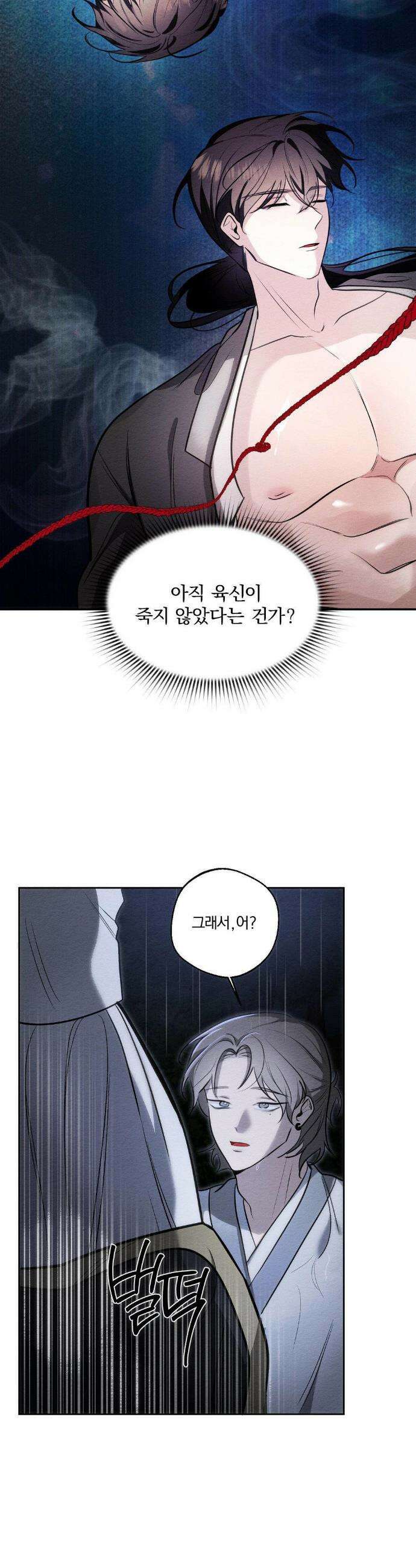 그 몽달귀신을 길들이는 방법 31화 24