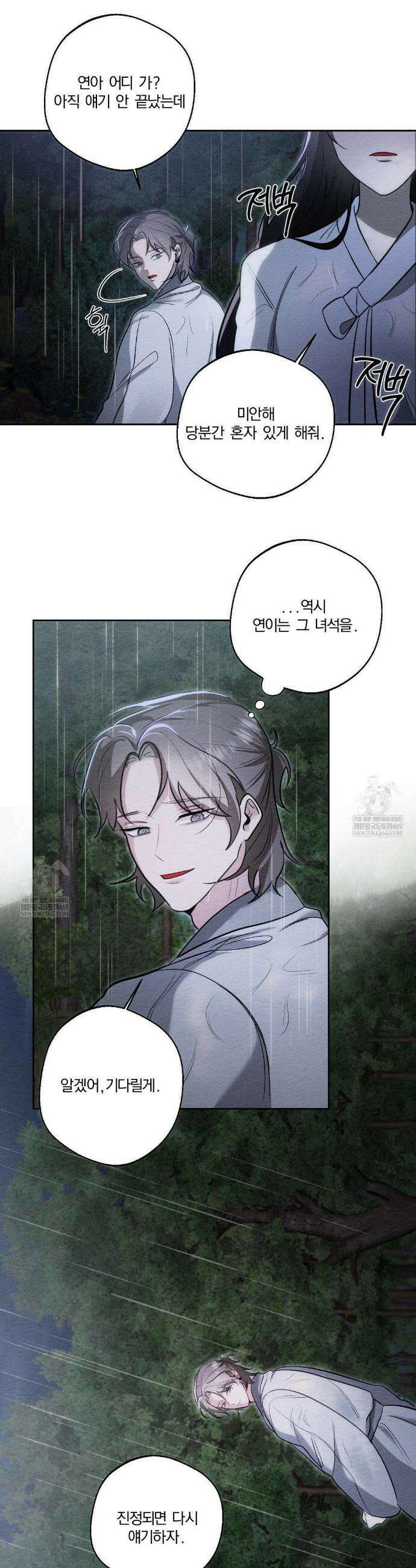 그 몽달귀신을 길들이는 방법 31화 25