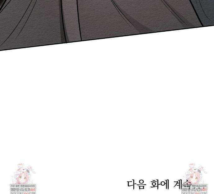 그 몽달귀신을 길들이는 방법 31화 28