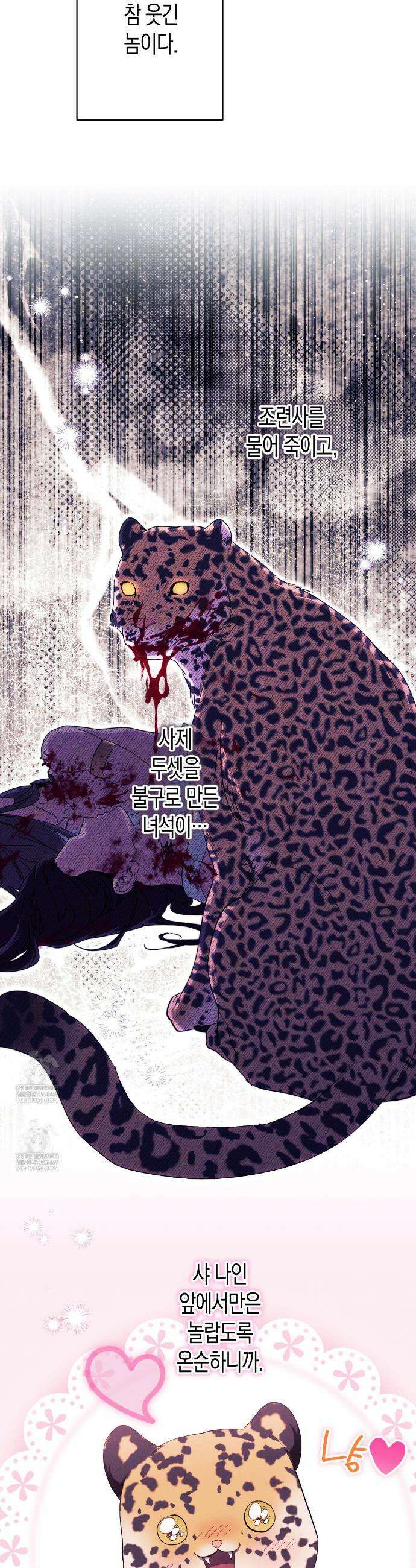 석류를 삼킨 뱀 35화 5