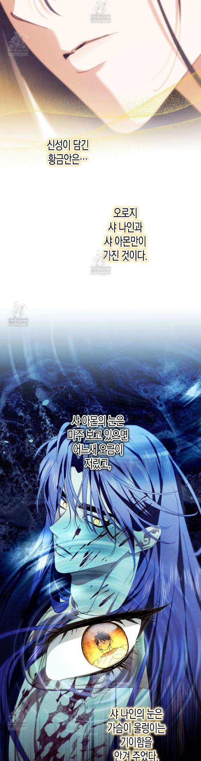 석류를 삼킨 뱀 35화 7