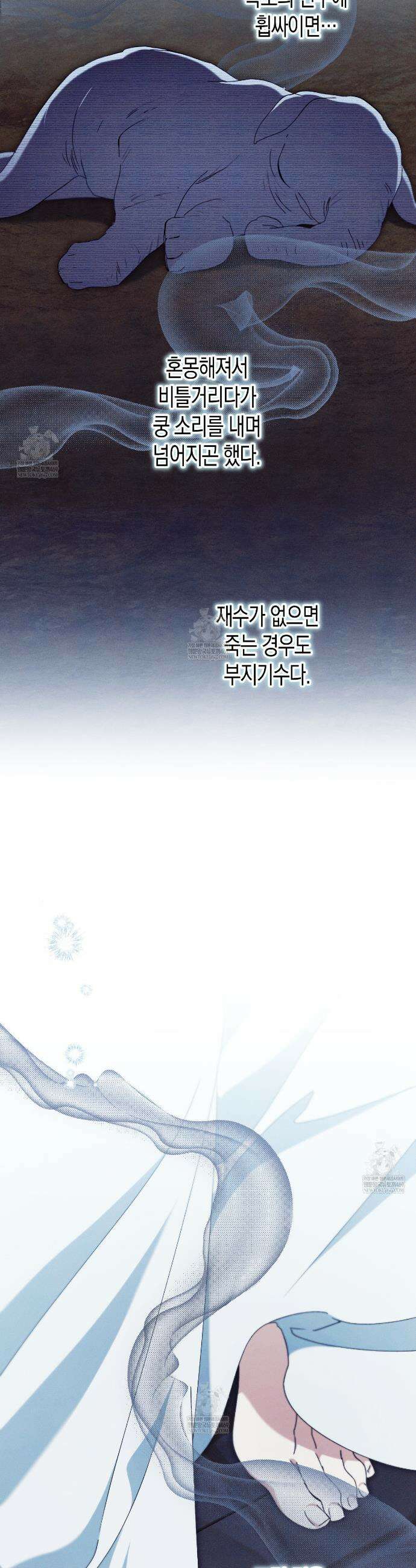 석류를 삼킨 뱀 35화 10