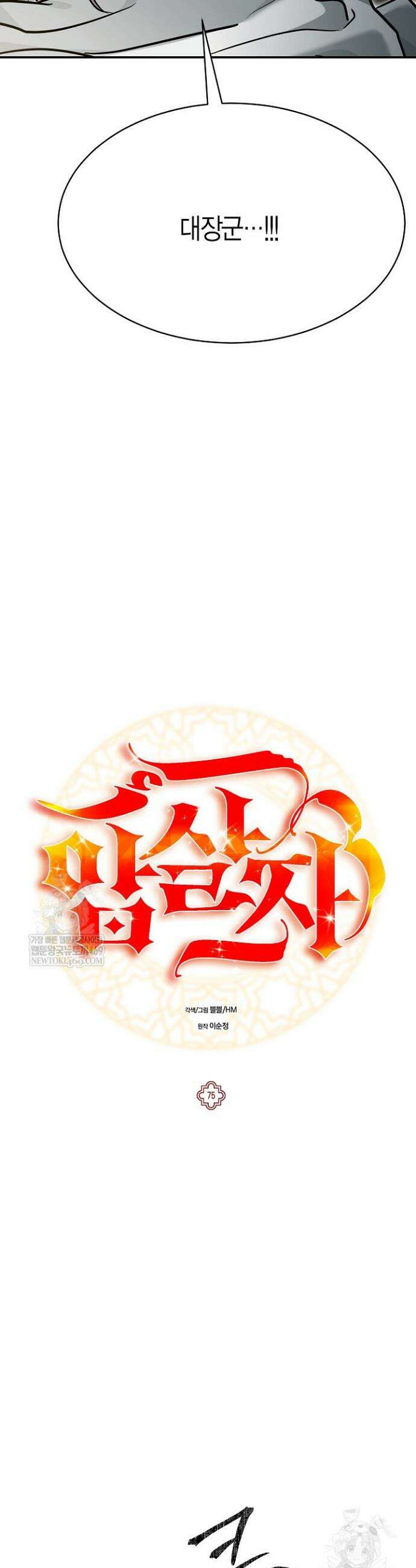 암살자 75화 2
