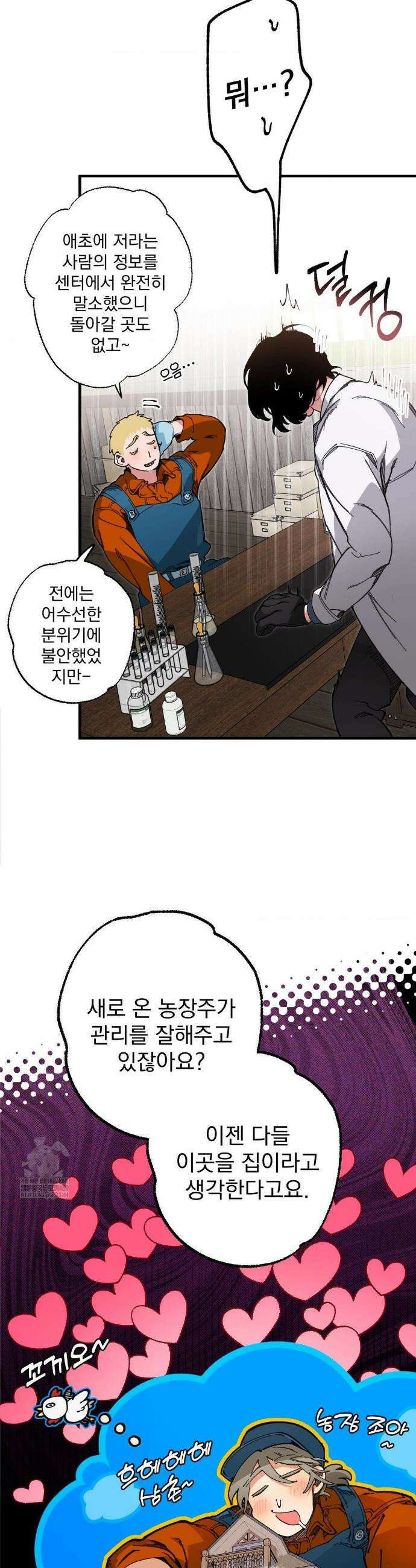 Mr.A.s Farm 24화(1부 최종화) 3