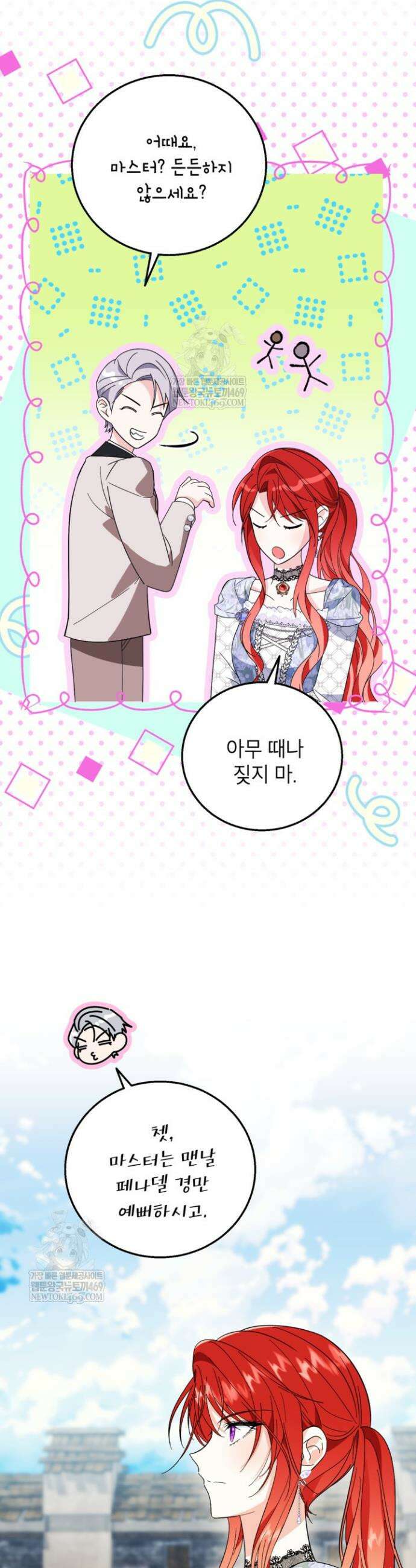 주인공을 입양했더니 장르가 바뀌었다 32화 3