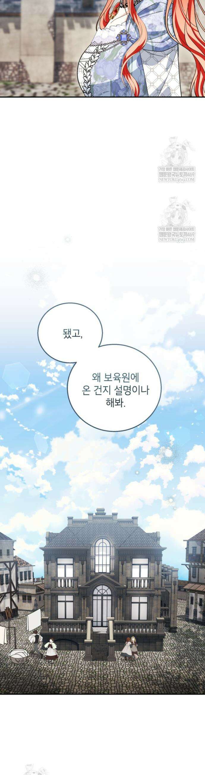 주인공을 입양했더니 장르가 바뀌었다 32화 4