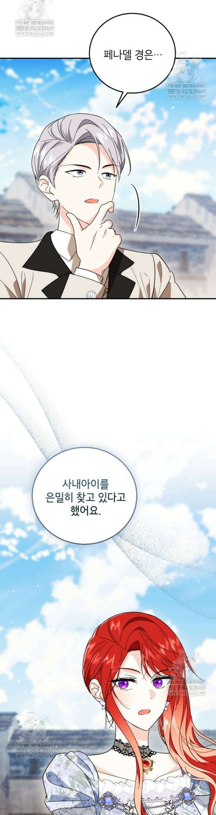 주인공을 입양했더니 장르가 바뀌었다 32화 5