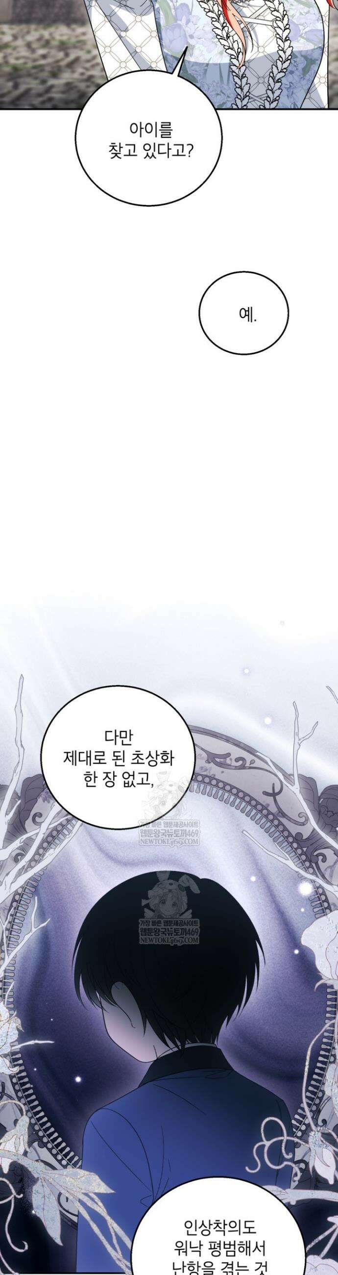 주인공을 입양했더니 장르가 바뀌었다 32화 6