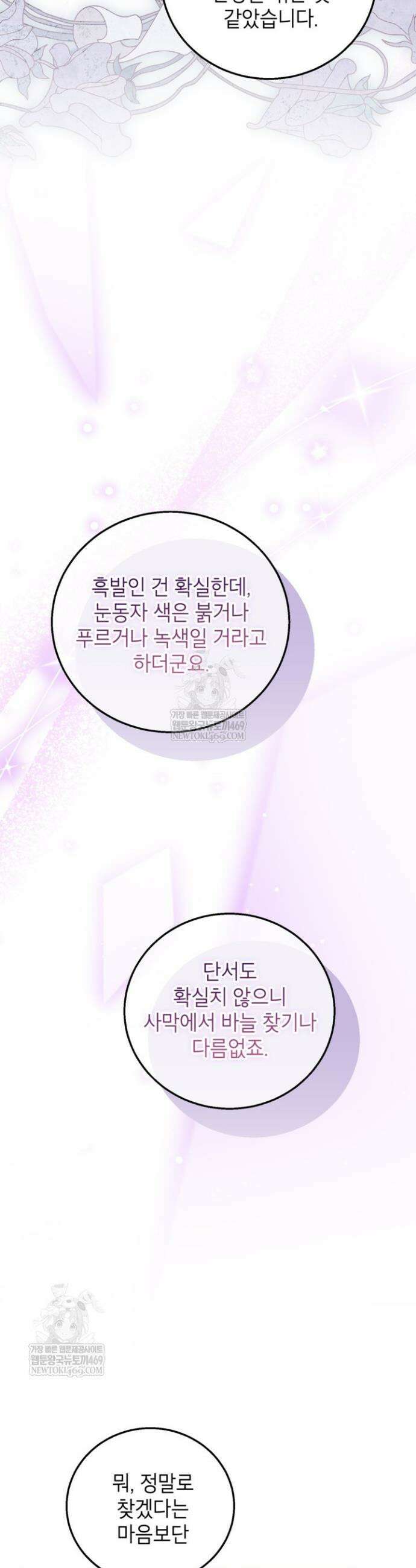 주인공을 입양했더니 장르가 바뀌었다 32화 7