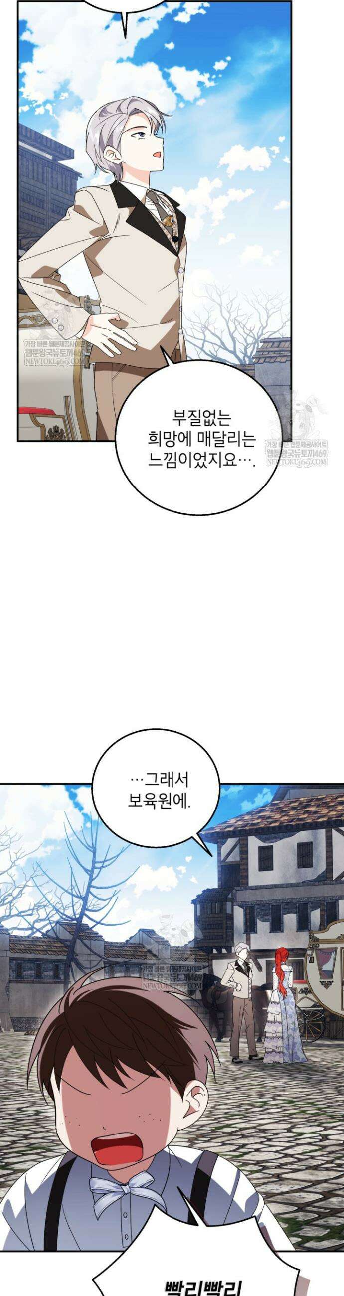 주인공을 입양했더니 장르가 바뀌었다 32화 8