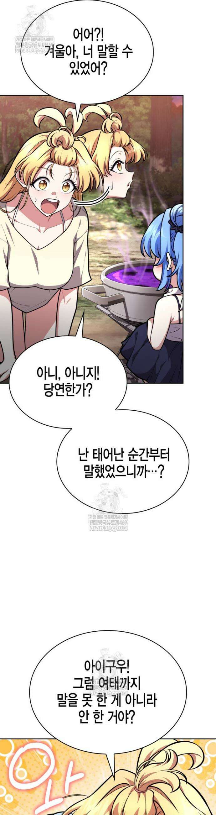 드래곤을 유괴하다 25화 3