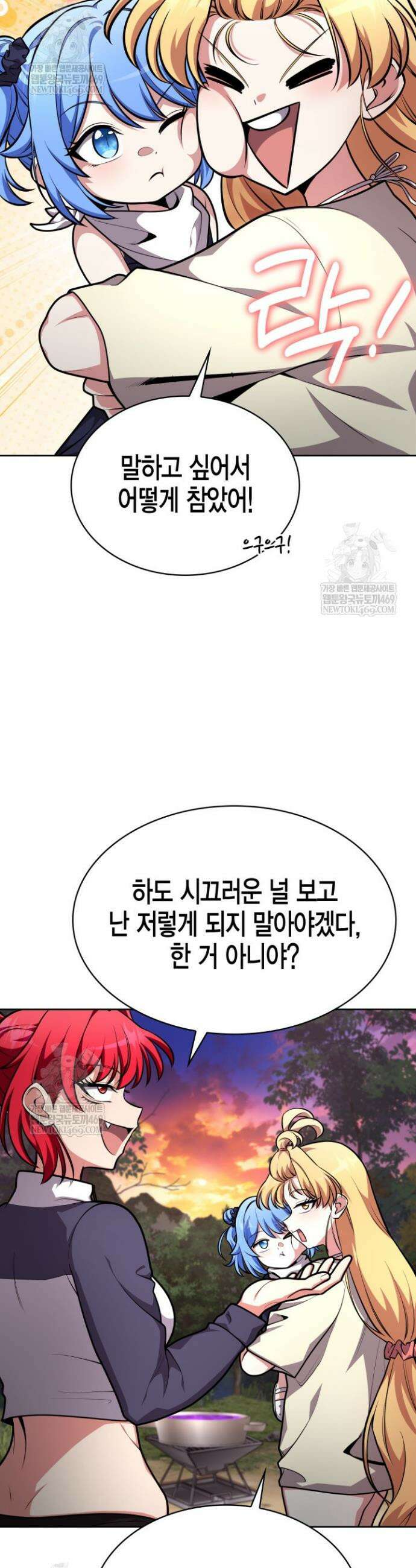 드래곤을 유괴하다 25화 4