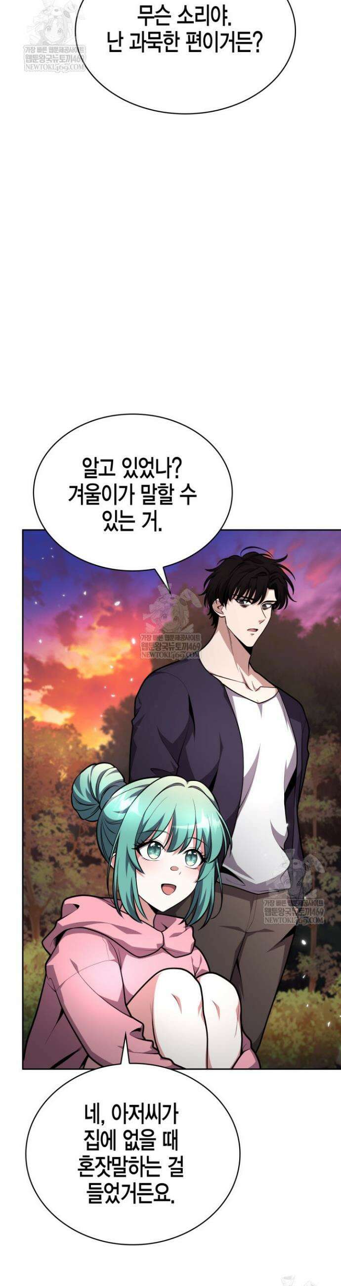드래곤을 유괴하다 25화 5