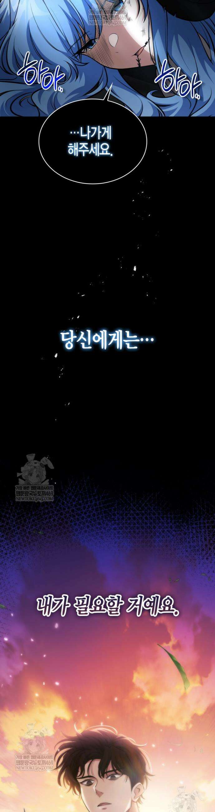 드래곤을 유괴하다 25화 10